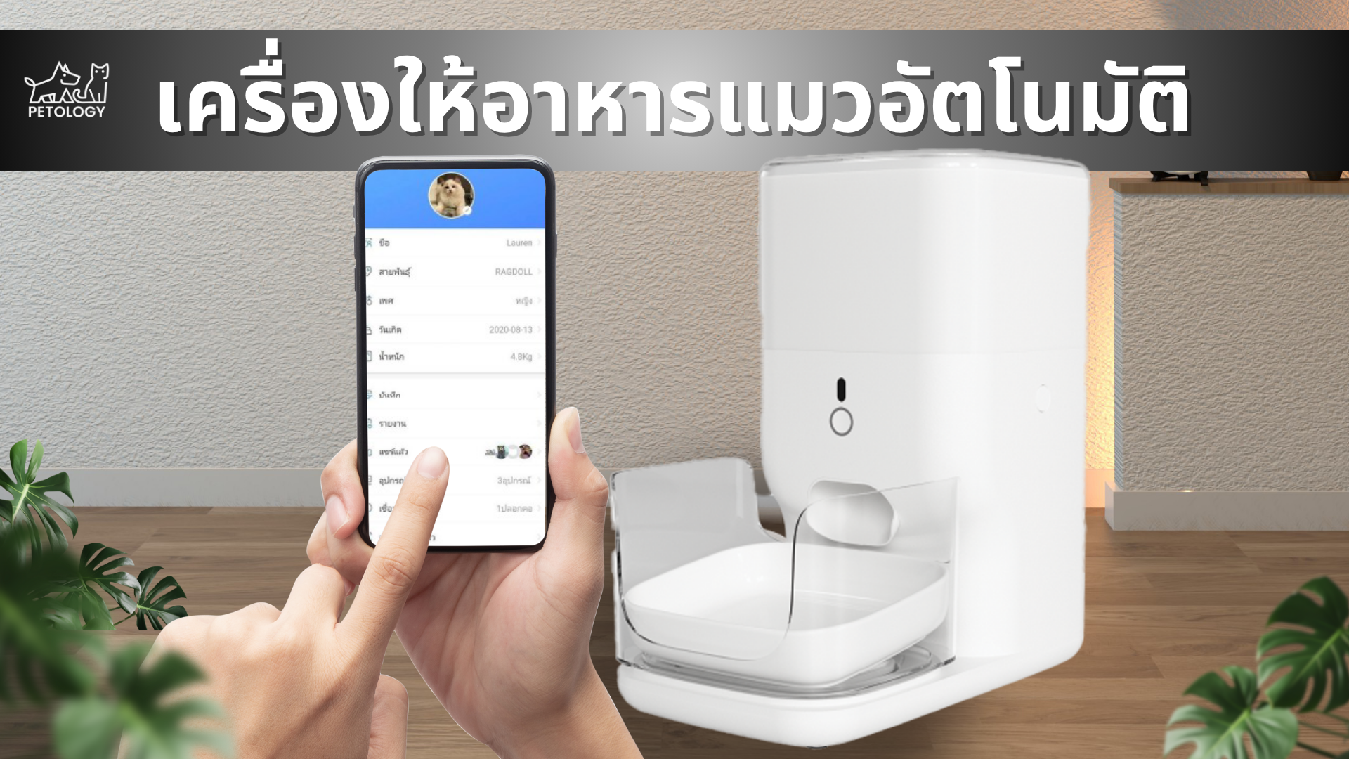 เครื่องให้อาหารอัตโนมัติ