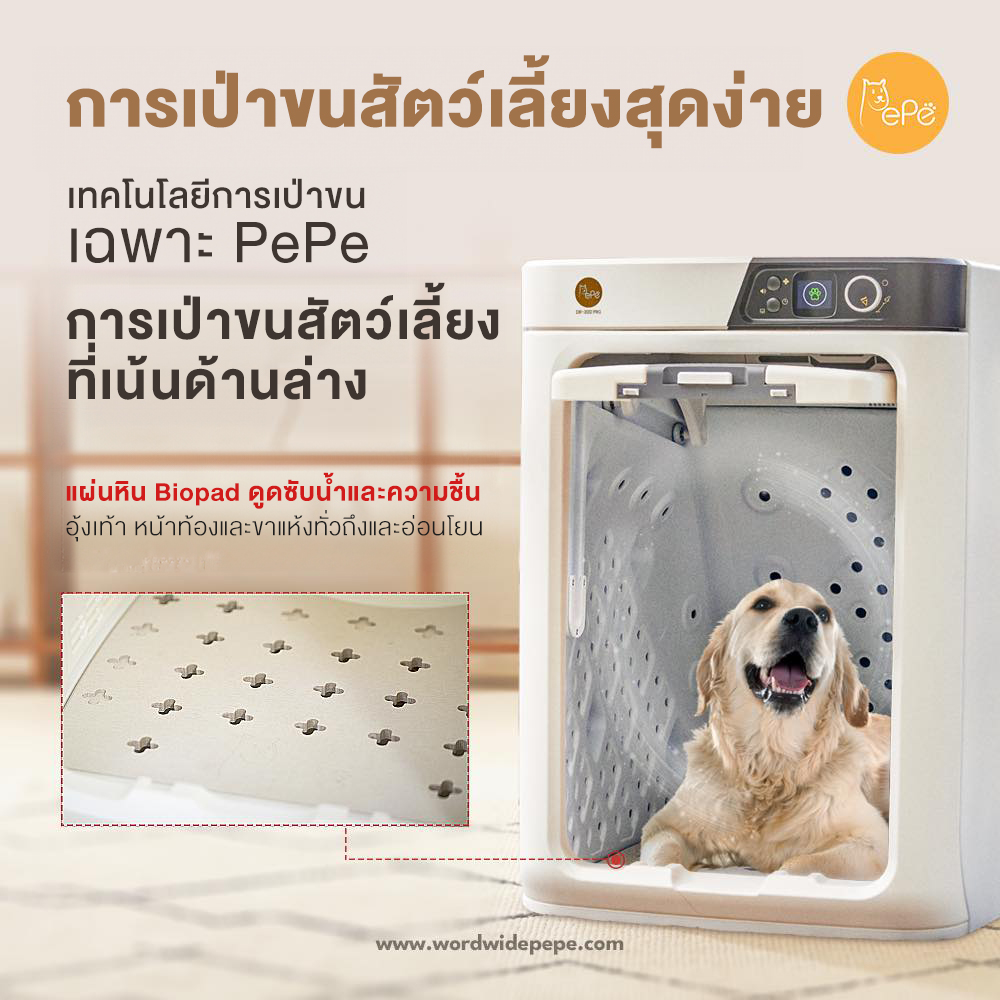เครื่องเป่า ขนแมว ขนหมา ขนสัตว์เลี้ยง ตู้เป่าขน