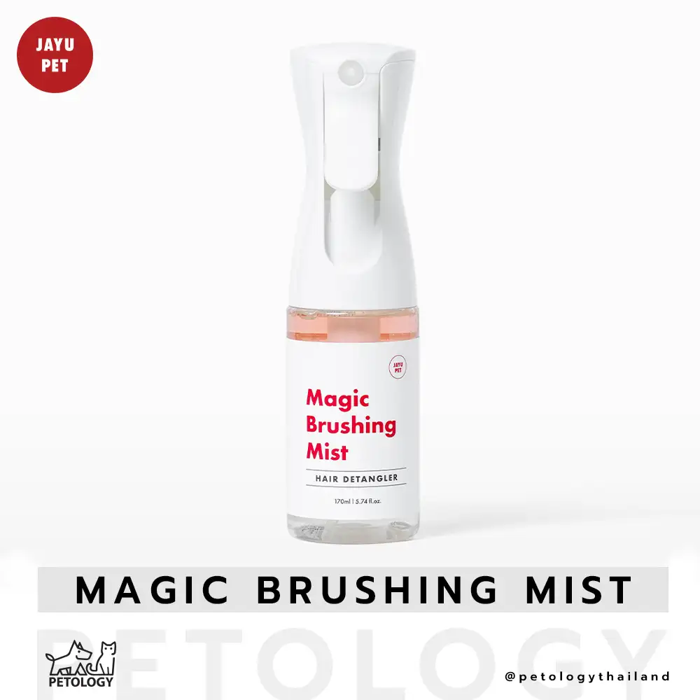 สเปรย์บำรุงขนสัตว์ ลดปัญหาขนพันกัน ลดก้อนขน สังกะตัง Magic Brushing Mist BY JAYU PET